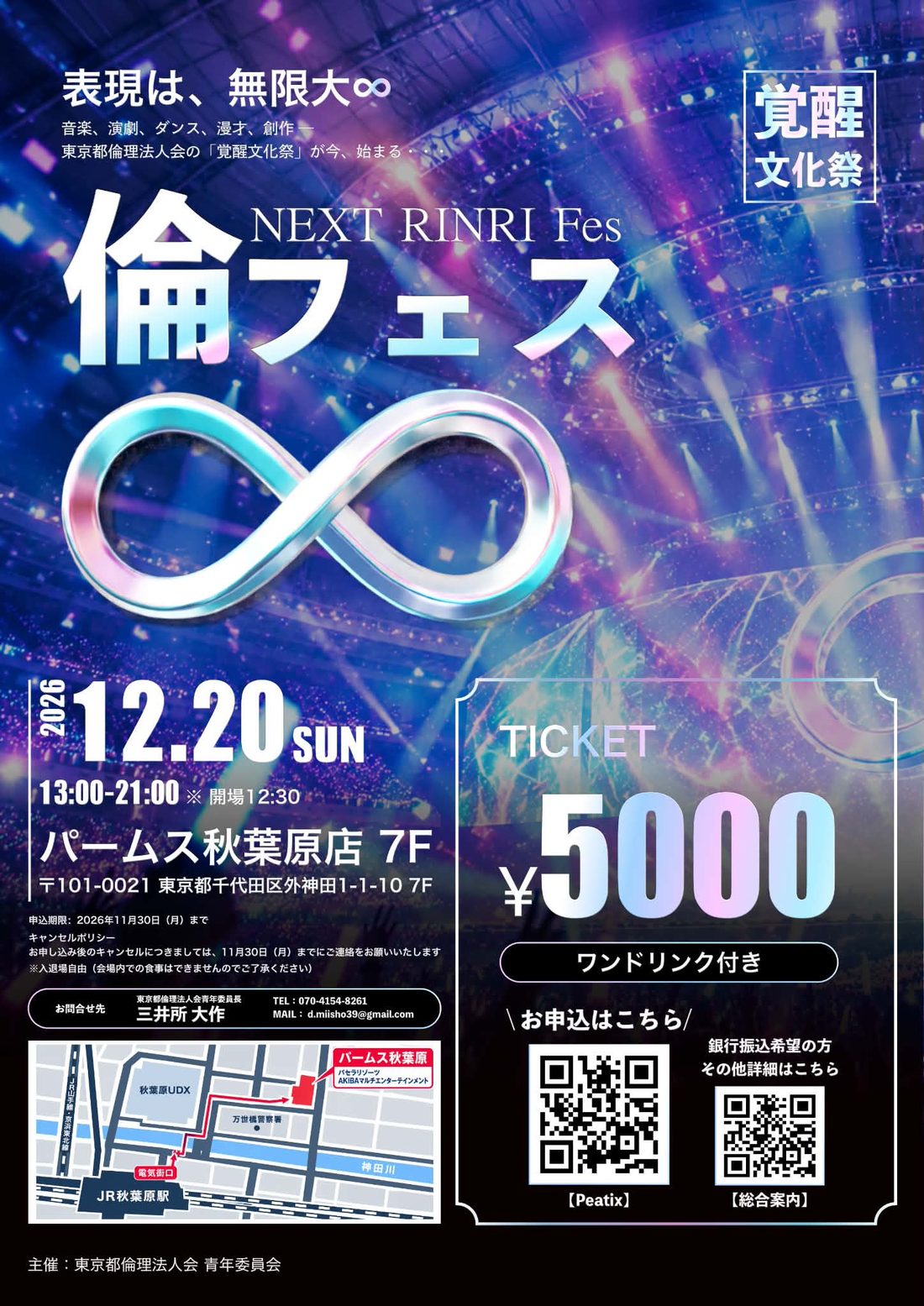 倫フェス2026のチラシ（表面）