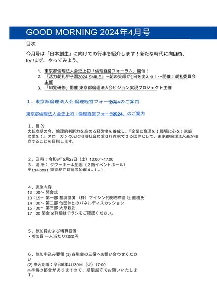2024年4月号の表紙