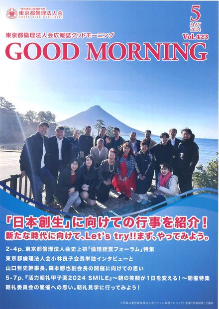 2024年5月号の表紙