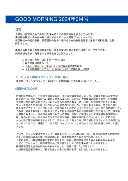 2024年6月号の表紙