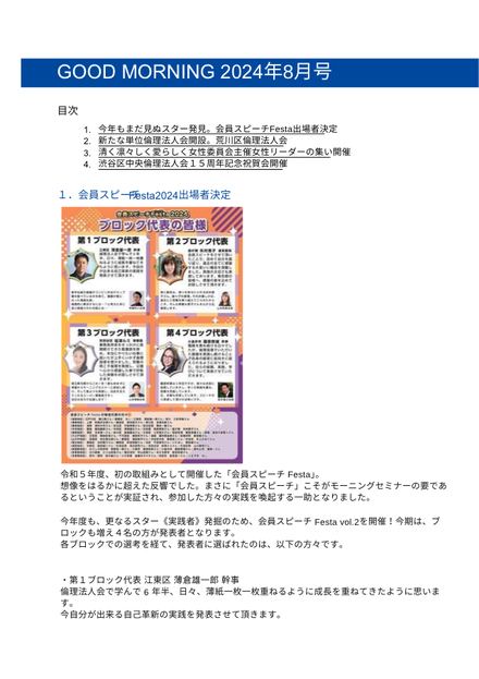 2024年8月号の表紙