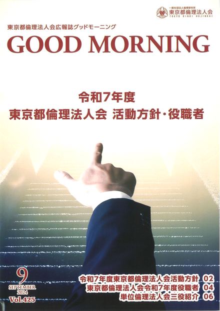 2024年9月号の表紙