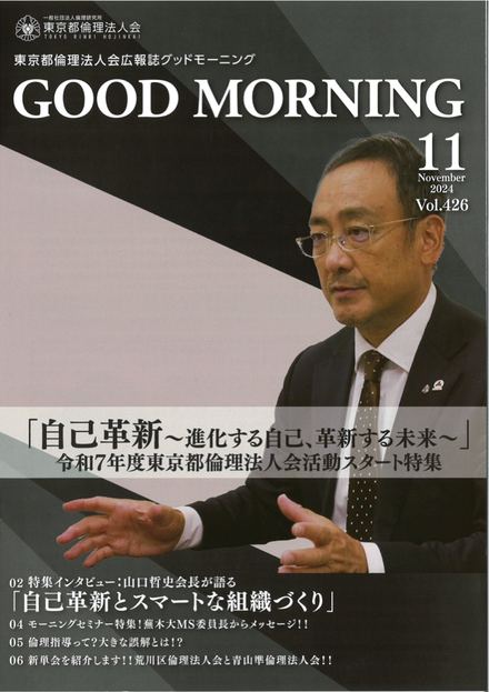 2024年11月号の表紙