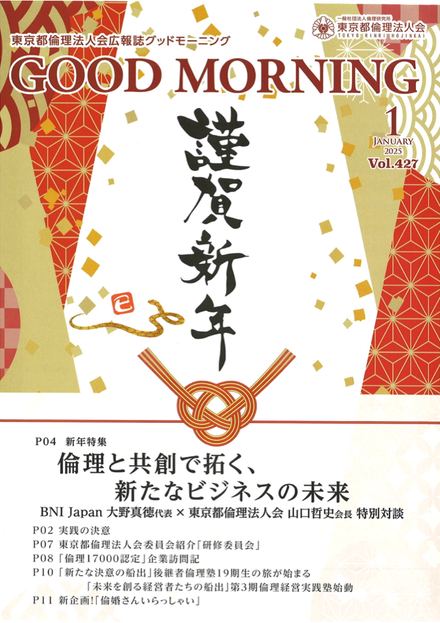 2025年1月号の表紙