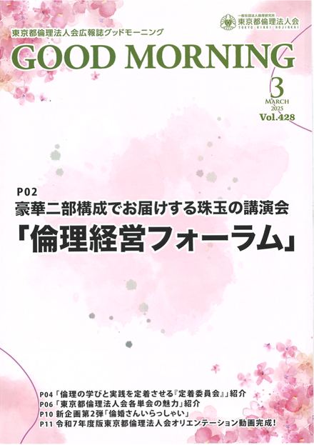 2025年3月号の表紙