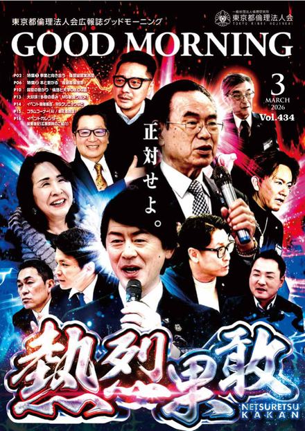 2026年3月号の表紙