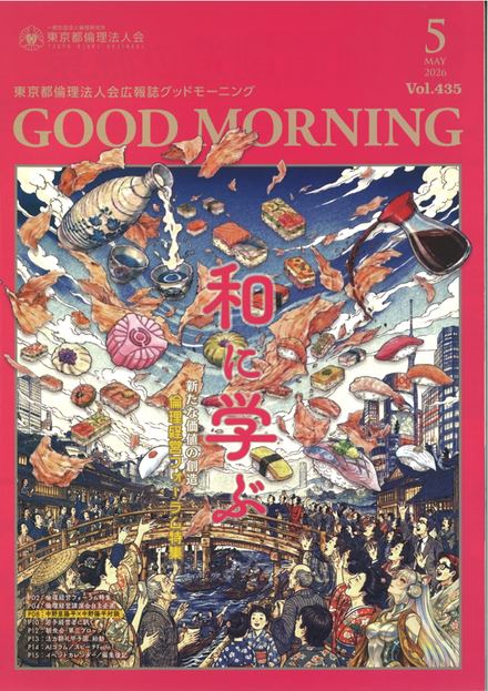 2026年5月号の表紙