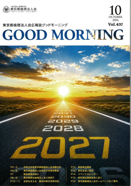 2026年10月号の表紙